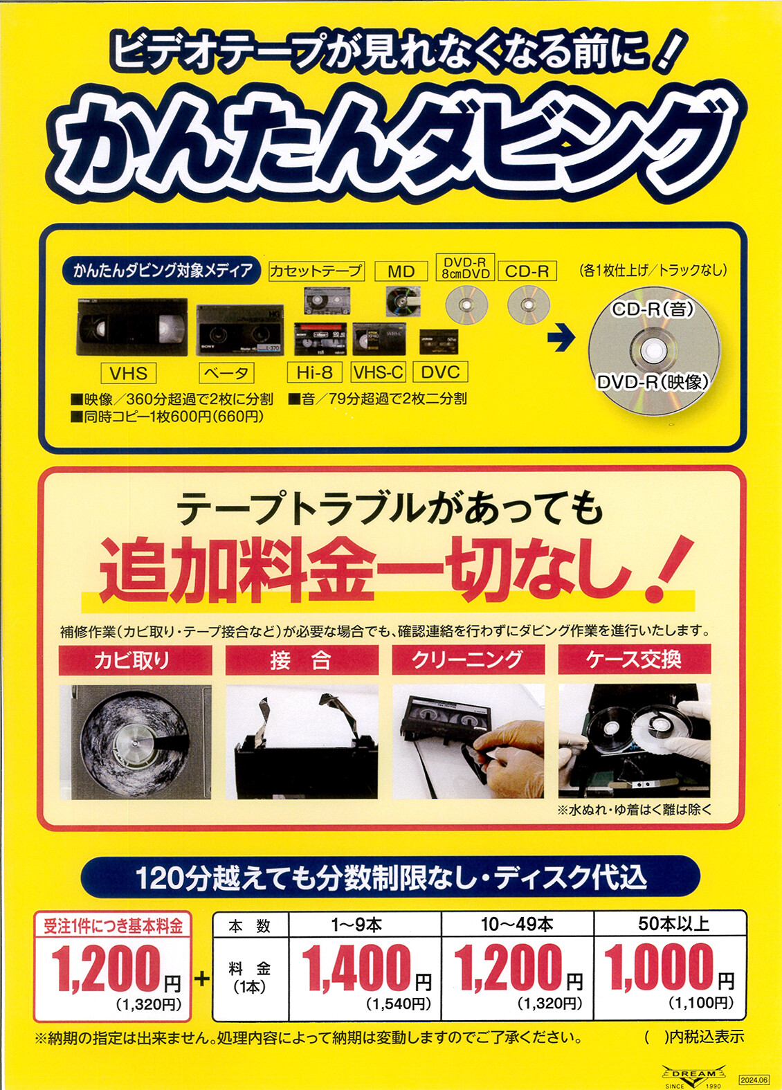 ダビングサービス